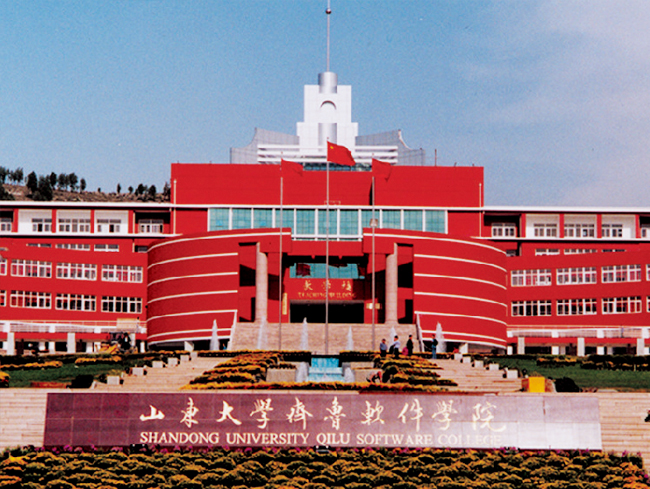 山東齊魯大學軟件學院