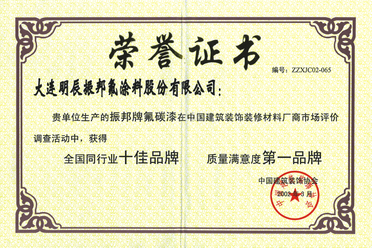 全國同行業十佳品牌