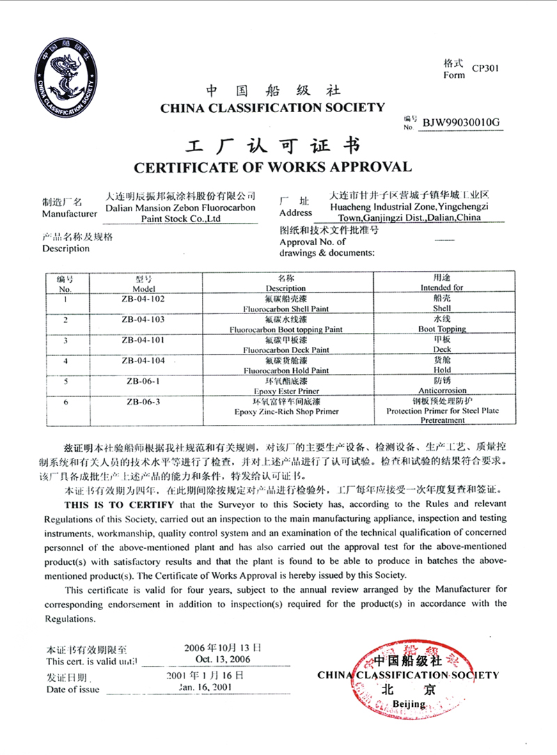 中國船級社工廠認可證書(圖1)